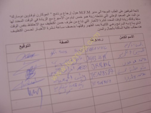 عريضة تضامن مع الزميلين “حسن أكنضيف” و”زينة همو” وهجوم على إذاعة (MFM) – فيديو عريضة تضامن مع الزميلين “حسن أكنضيف” و”زينة همو” وهجوم على إذاعة (MFM) – فيديو
